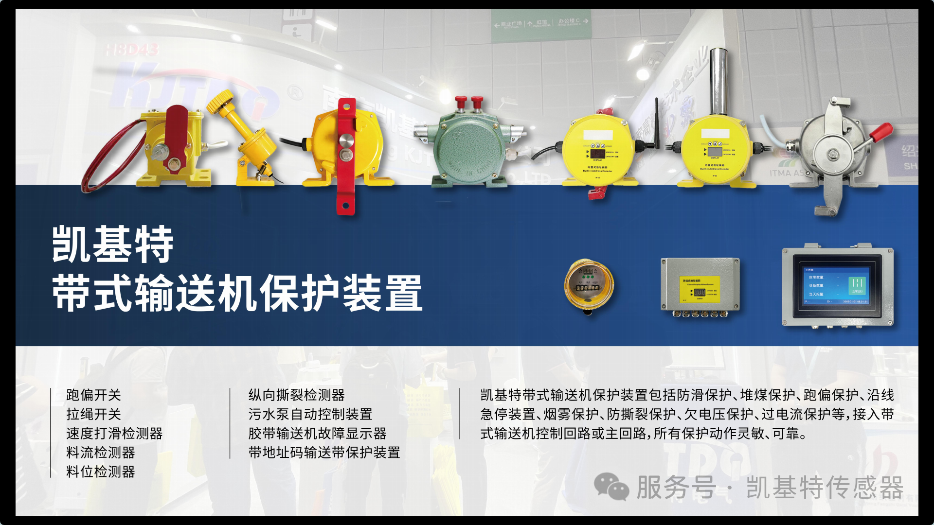 产品推荐 | 凯基特速度打滑开关——智能守护输送系统安全